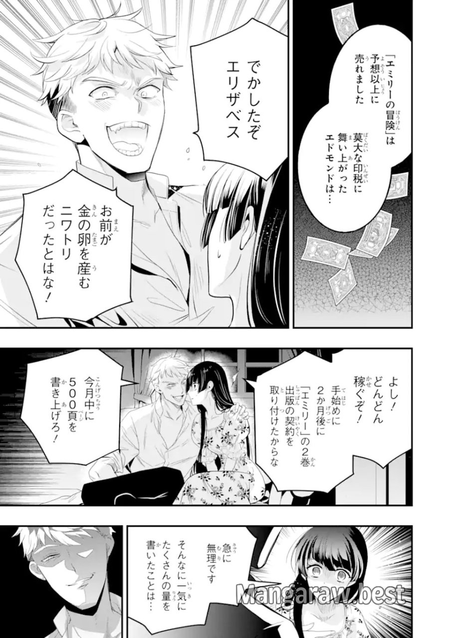 ひきこもり王子の華麗なる世直し 第6.2話 - Page 5