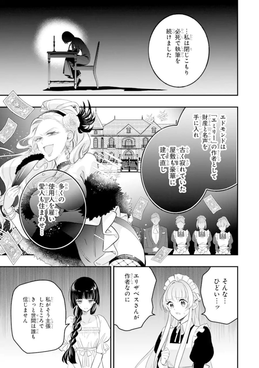 ひきこもり王子の華麗なる世直し 第6.2話 - Page 7