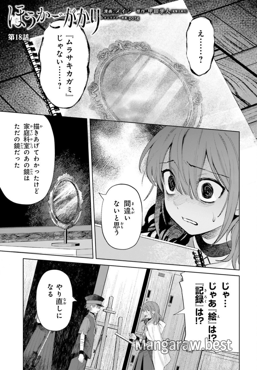 ほうかごがかり 第18話 - Trang 1