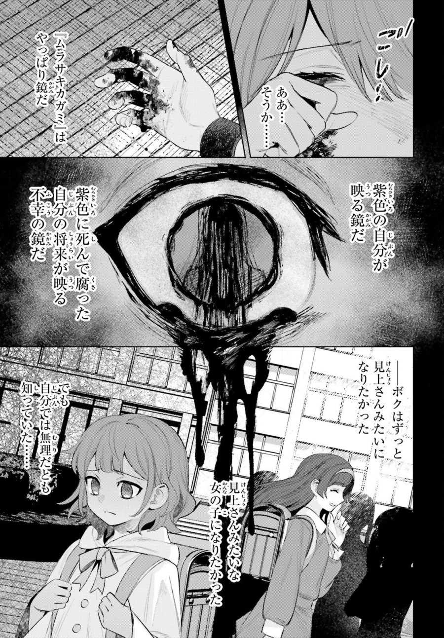 ほうかごがかり 第18話 - Trang 17