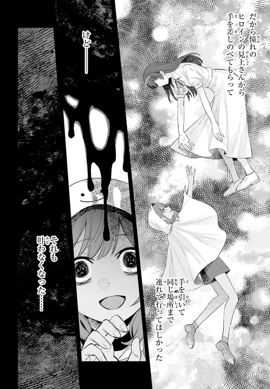 ほうかごがかり 第18話 - Trang 18