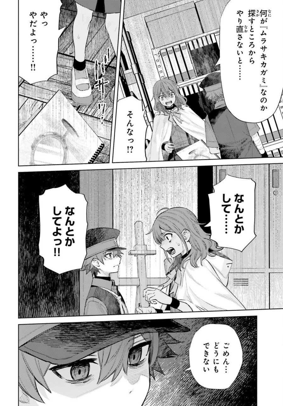 ほうかごがかり 第18話 - Trang 2