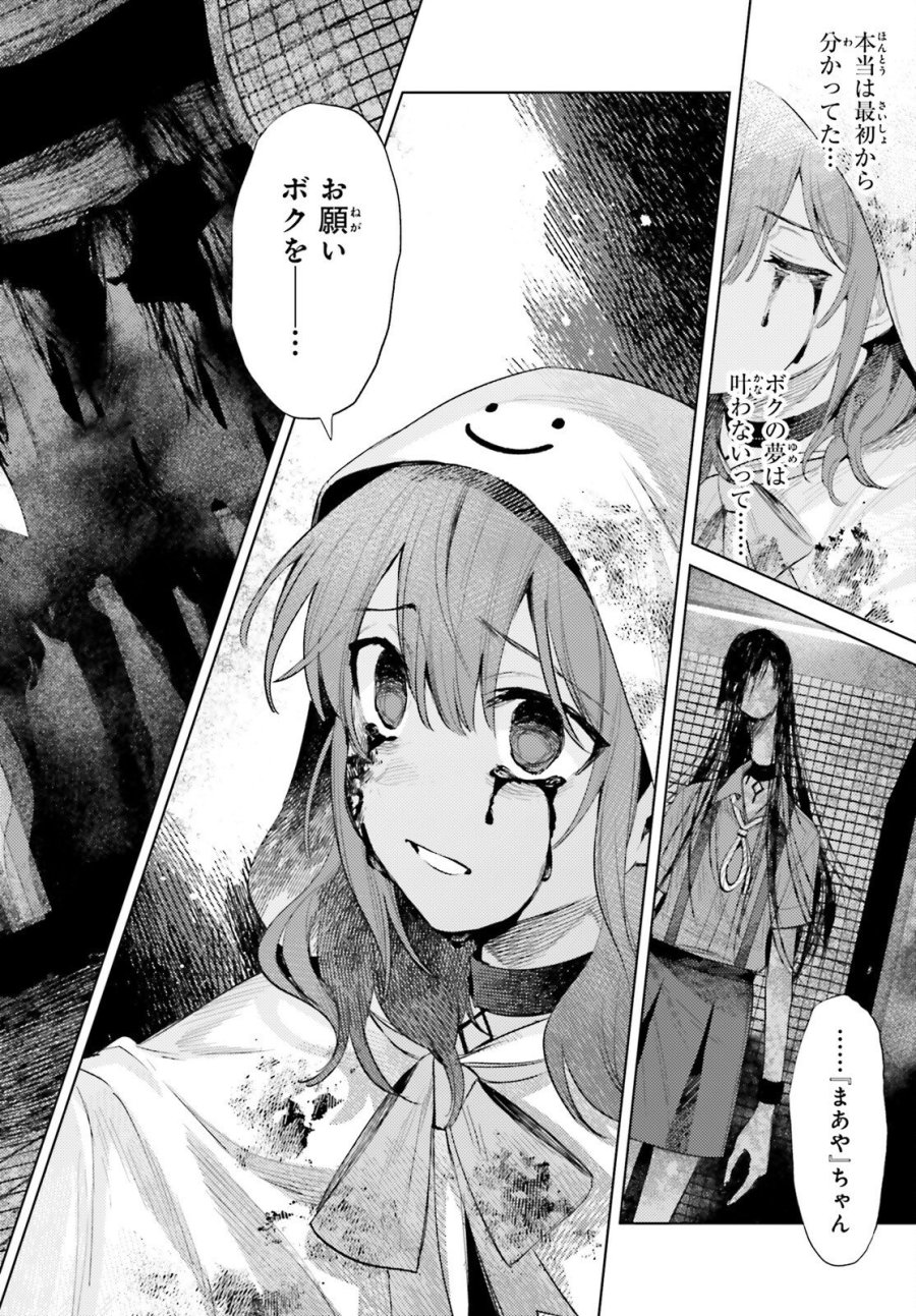ほうかごがかり 第18話 - Trang 20