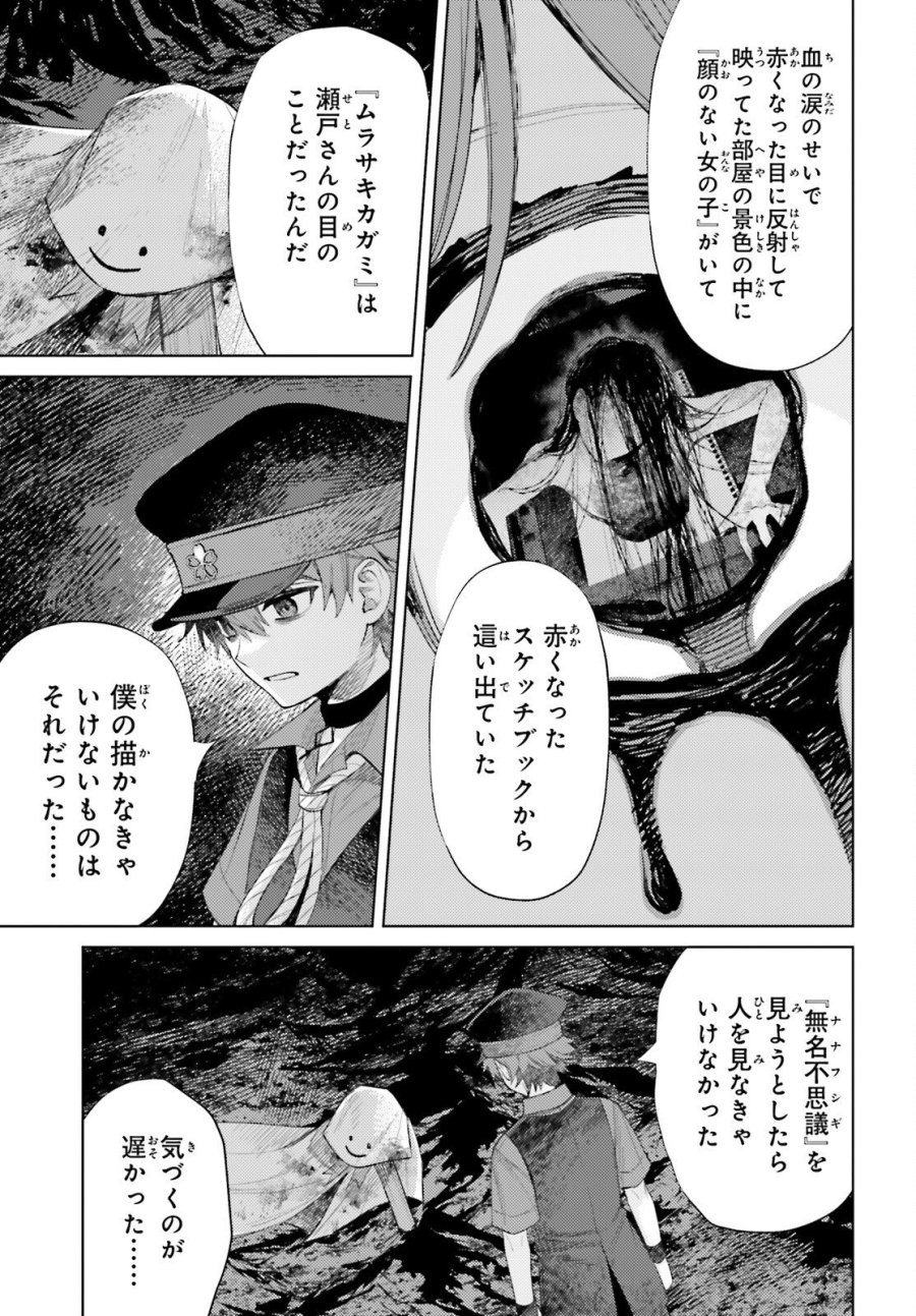 ほうかごがかり 第18話 - Trang 27
