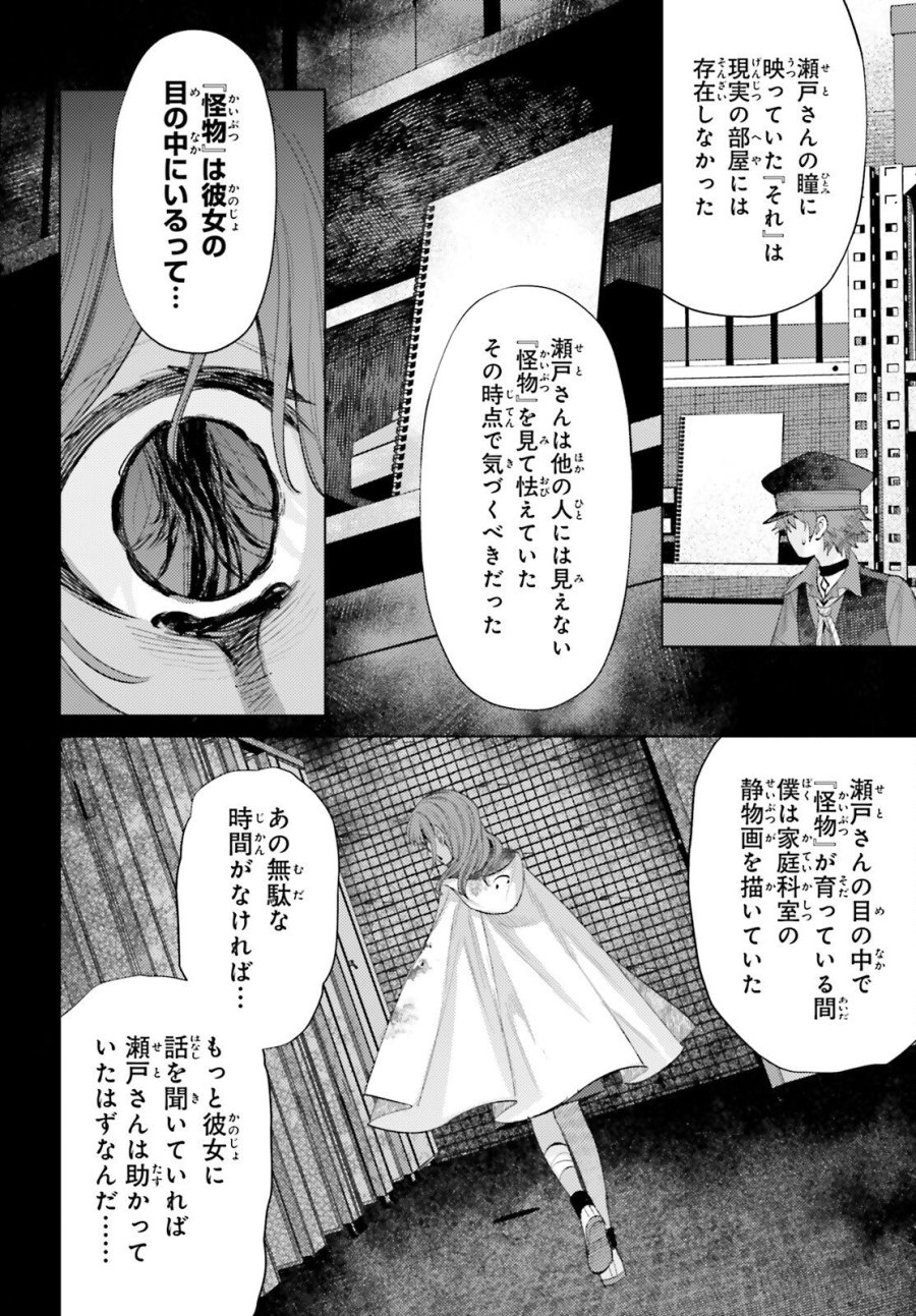 ほうかごがかり 第18話 - Trang 28