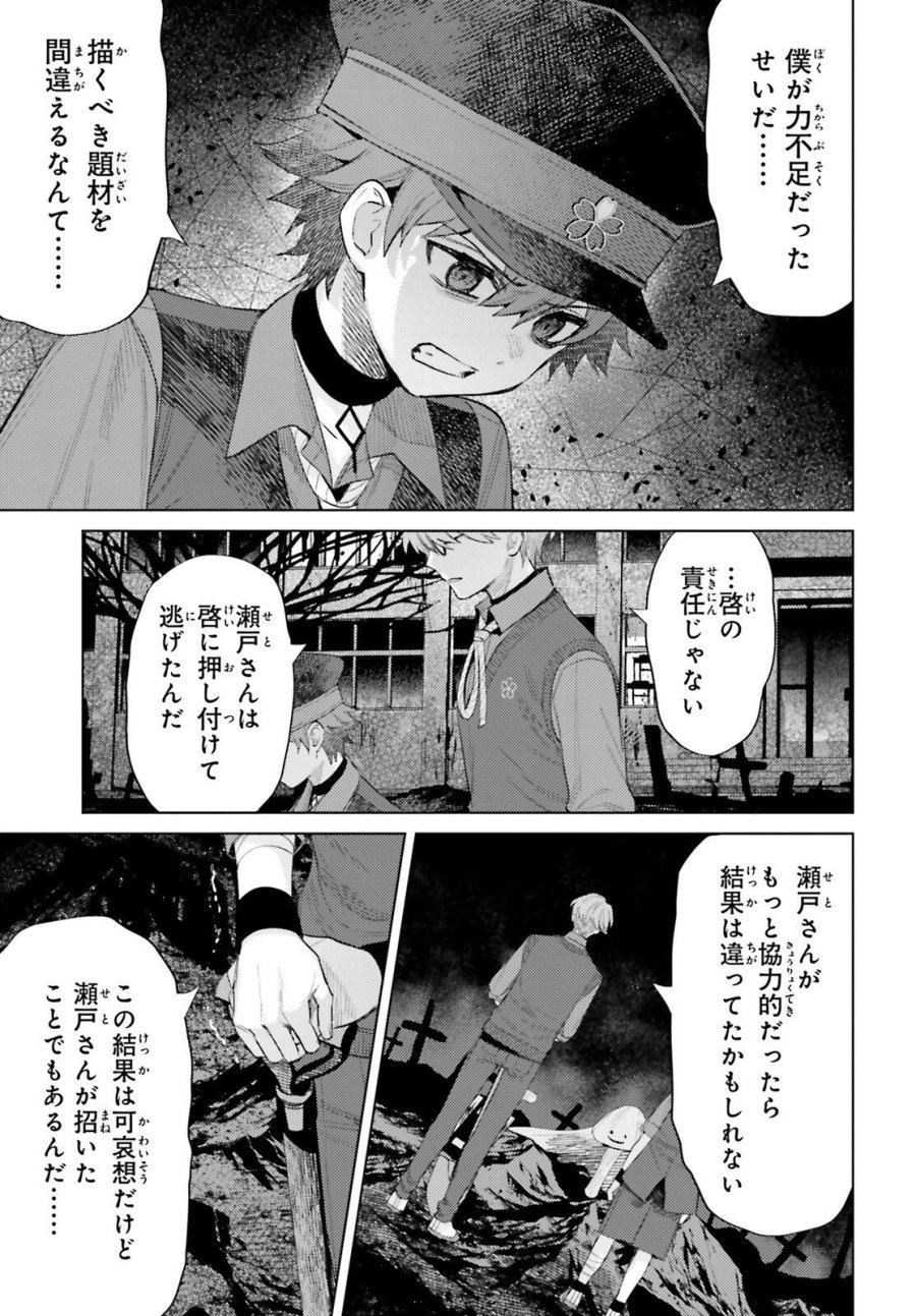 ほうかごがかり 第18話 - Trang 29