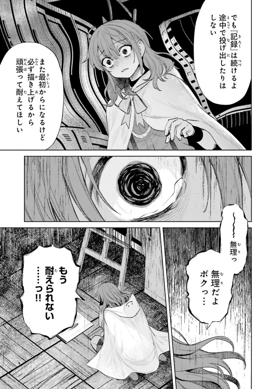 ほうかごがかり 第18話 - Trang 3