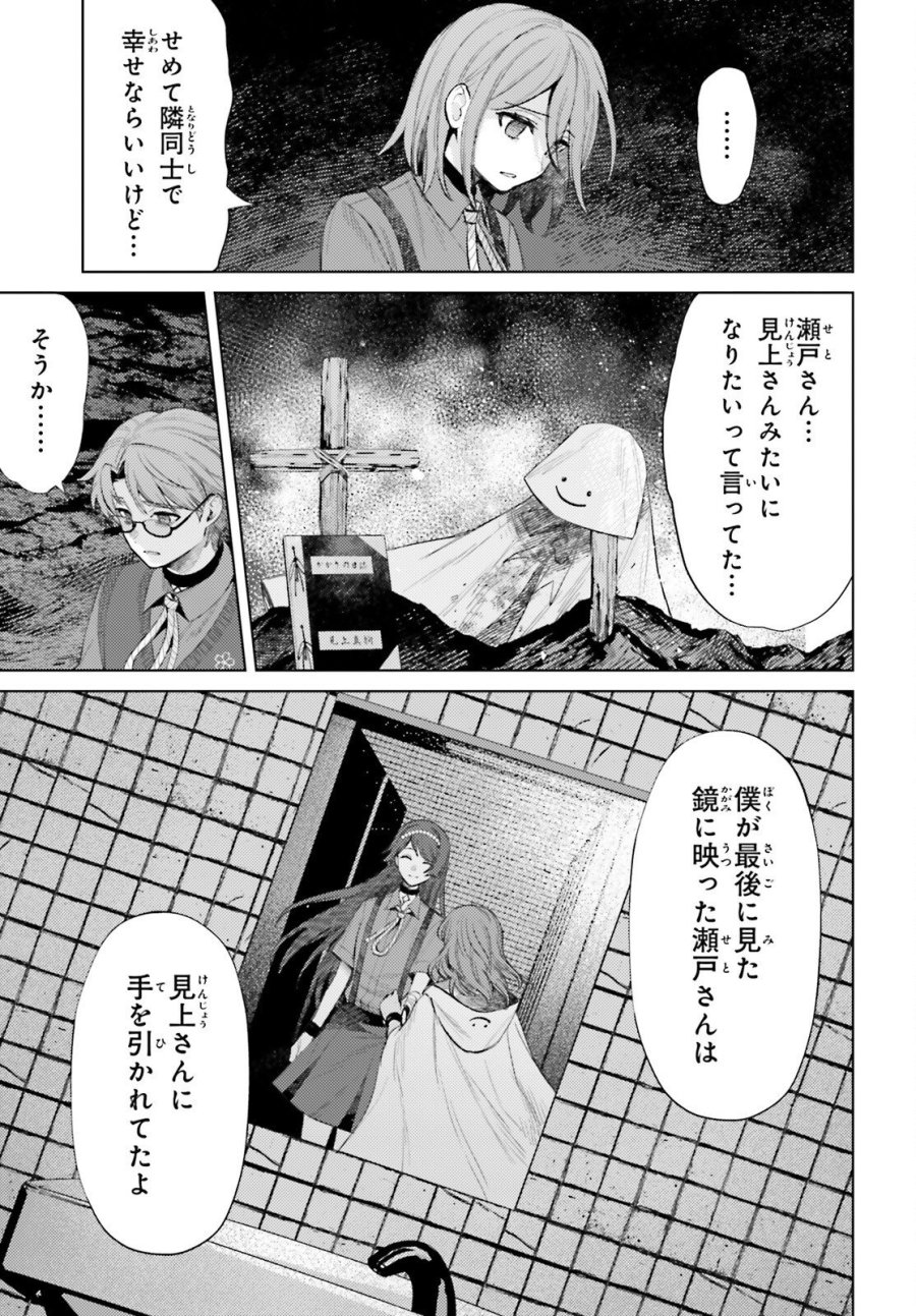 ほうかごがかり 第18話 - Trang 31