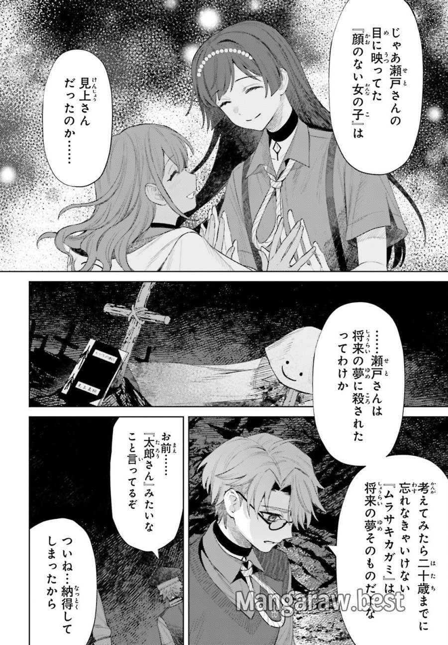 ほうかごがかり 第18話 - Trang 32