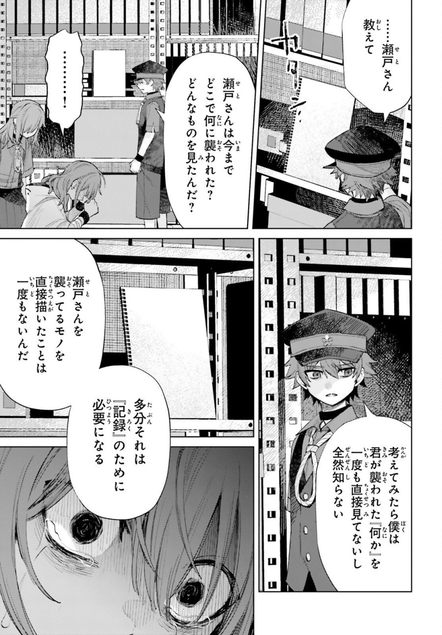 ほうかごがかり 第18話 - Trang 5