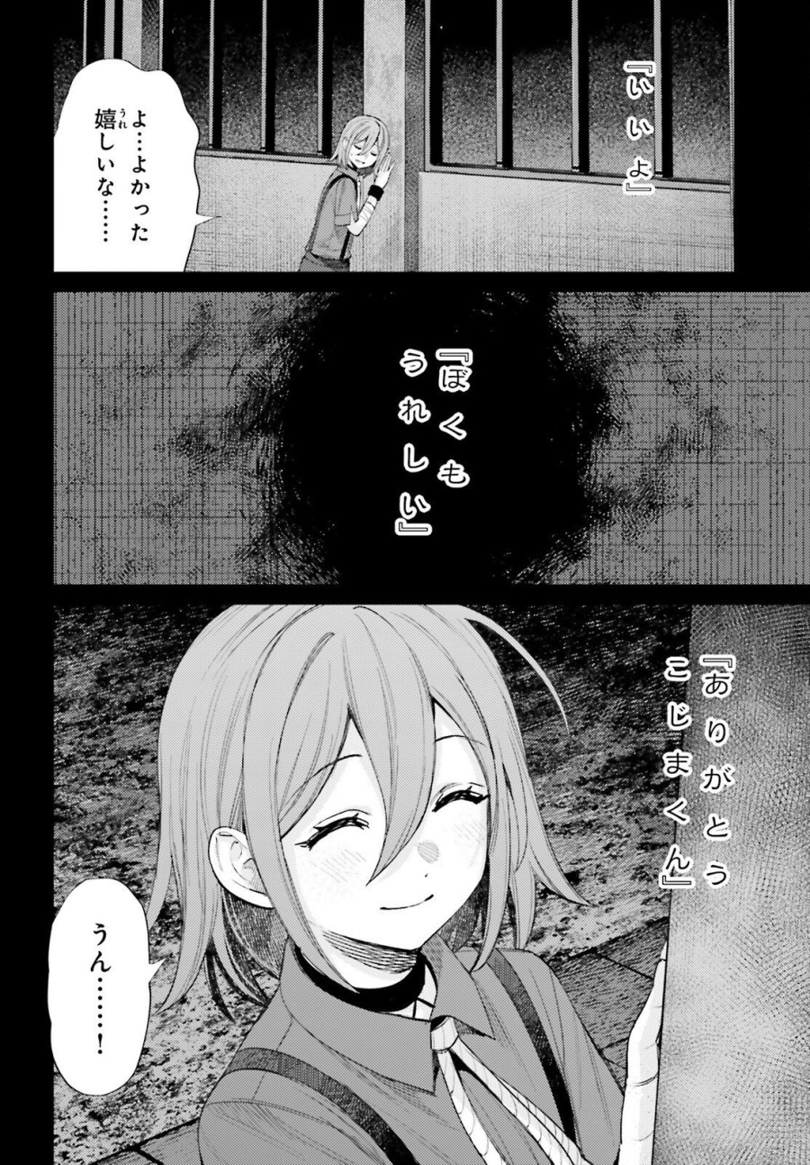 ほうかごがかり 第19話 - Page 10