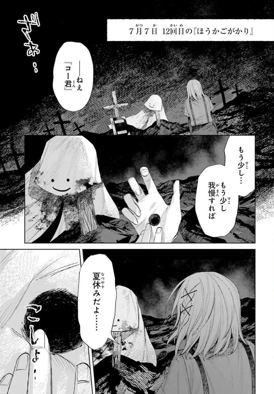 ほうかごがかり 第19話 - Page 11