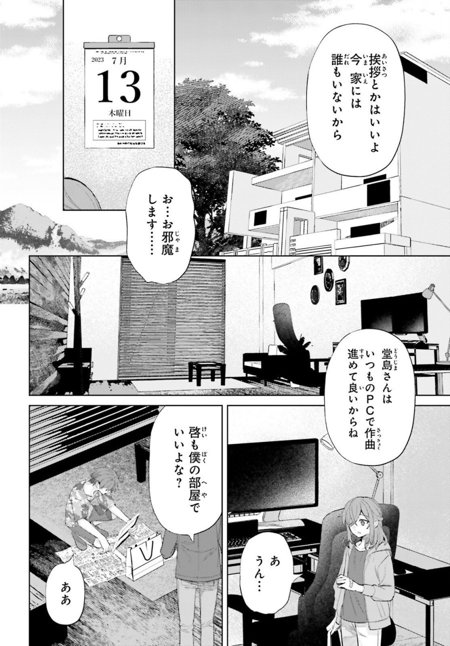 ほうかごがかり 第19話 - Page 12