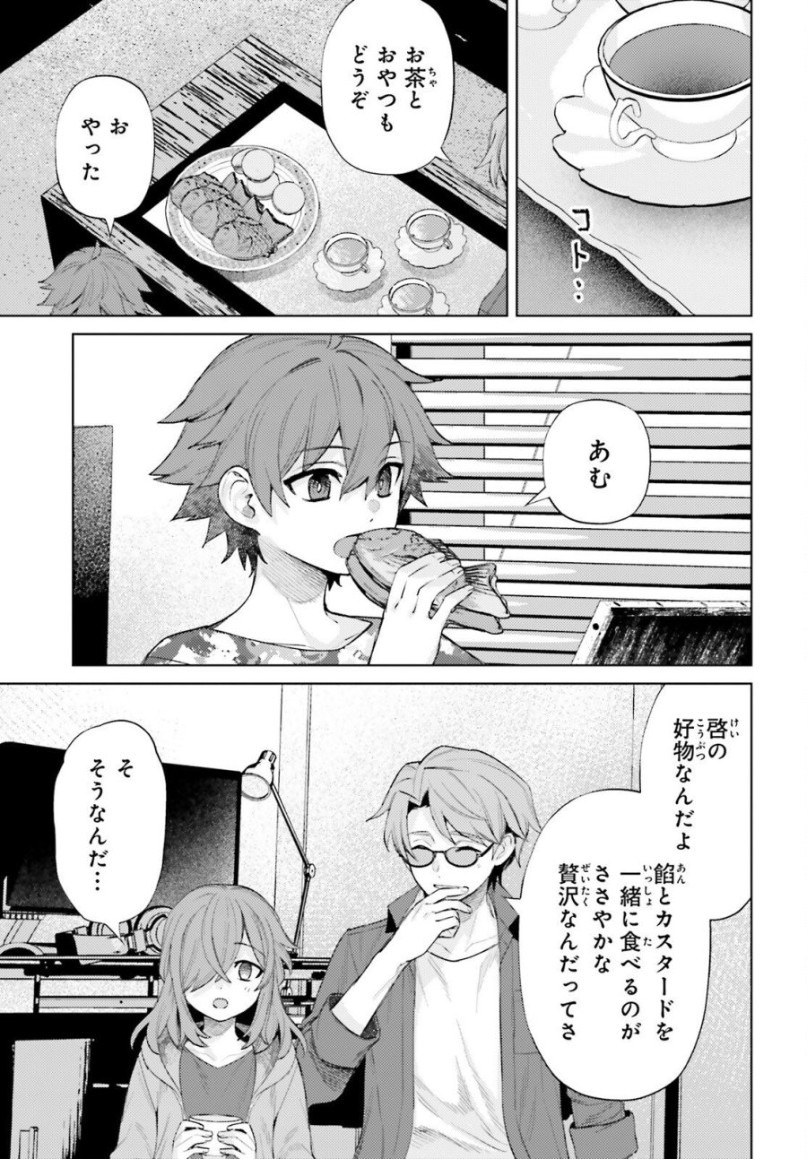 ほうかごがかり 第19話 - Page 13
