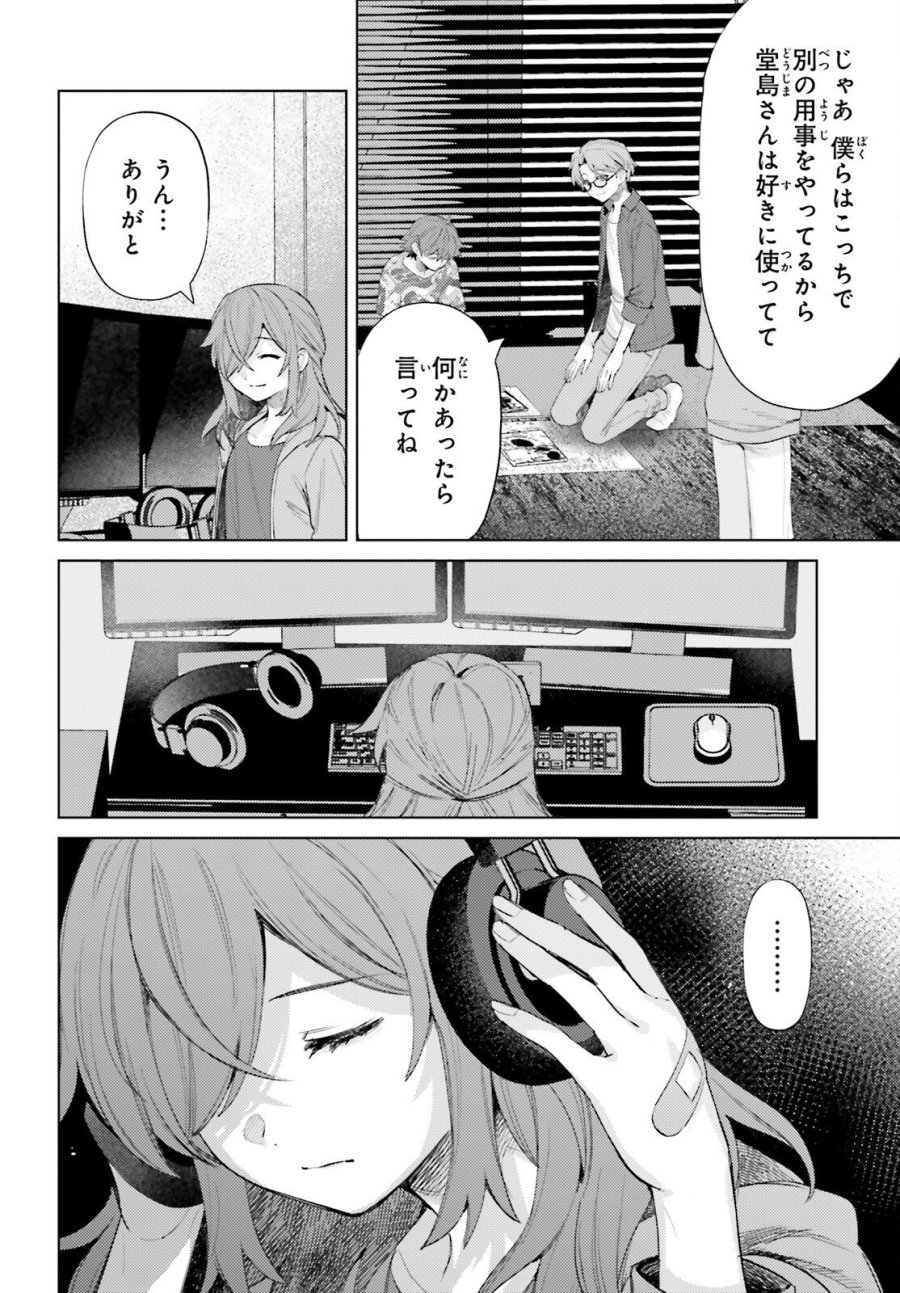 ほうかごがかり 第19話 - Page 14