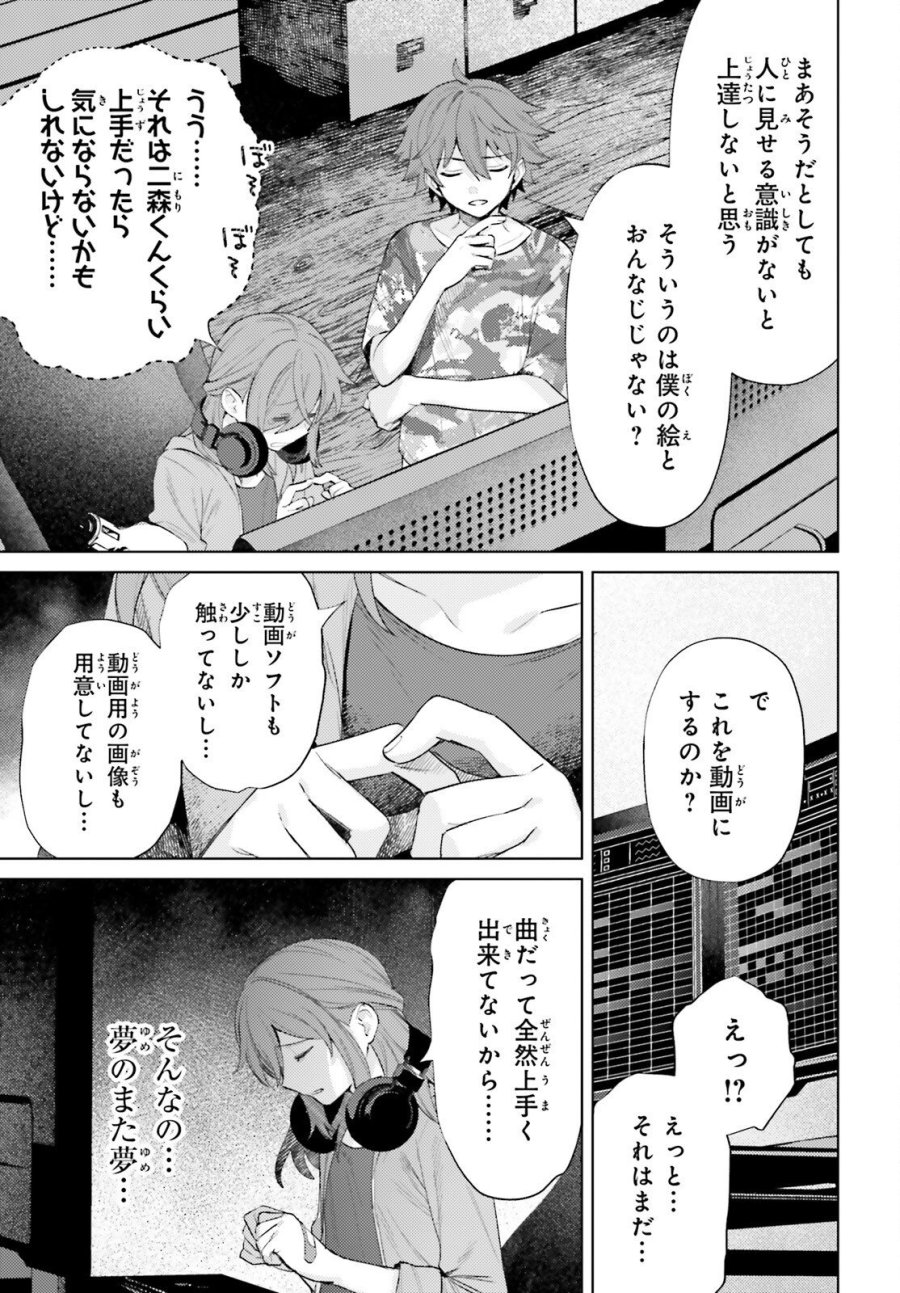 ほうかごがかり 第19話 - Page 17