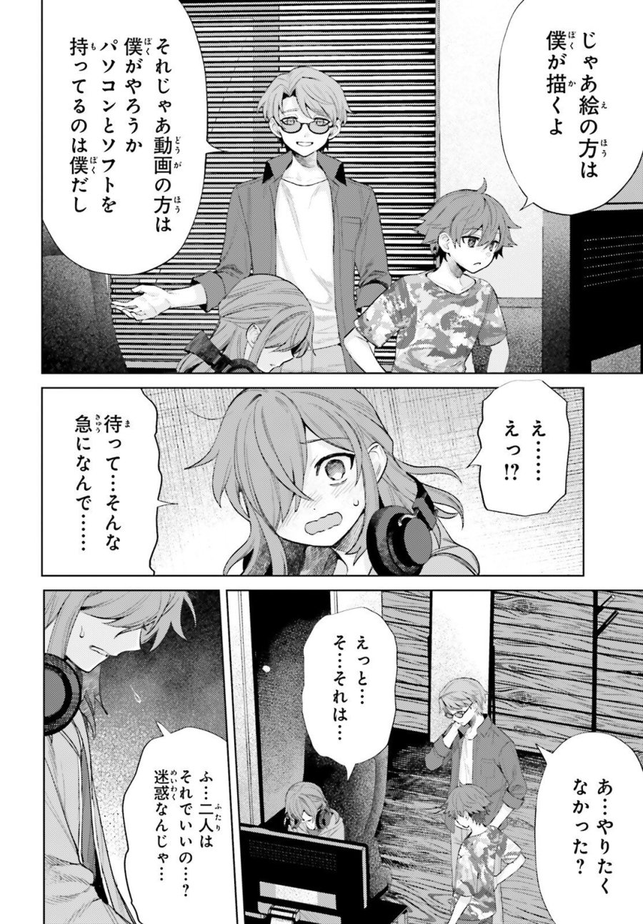 ほうかごがかり 第19話 - Page 18