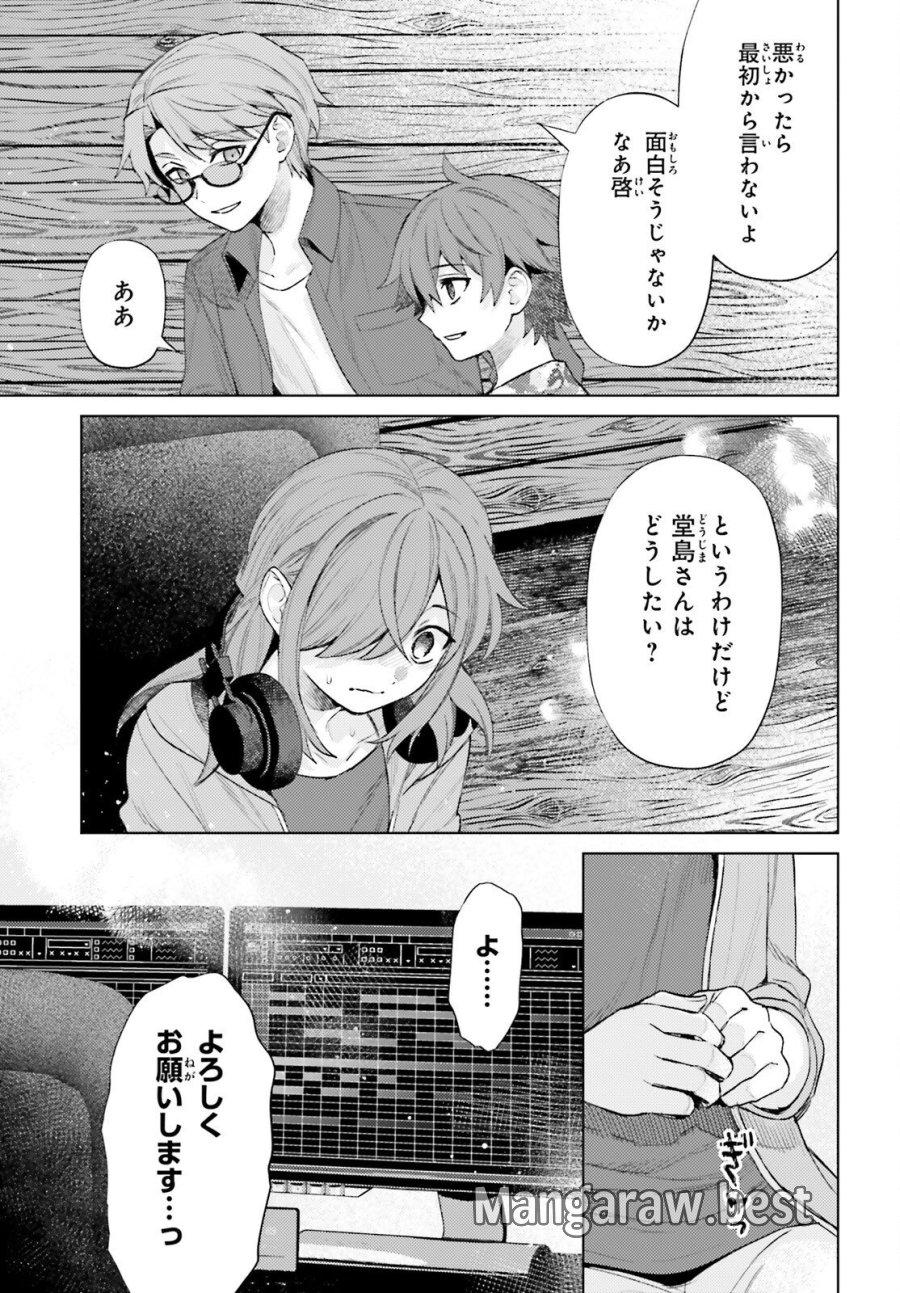 ほうかごがかり 第19話 - Page 19