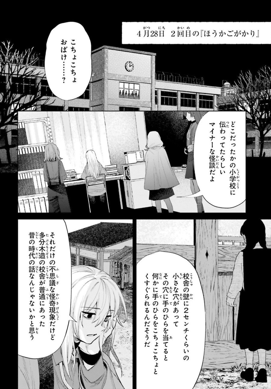 ほうかごがかり 第19話 - Page 2