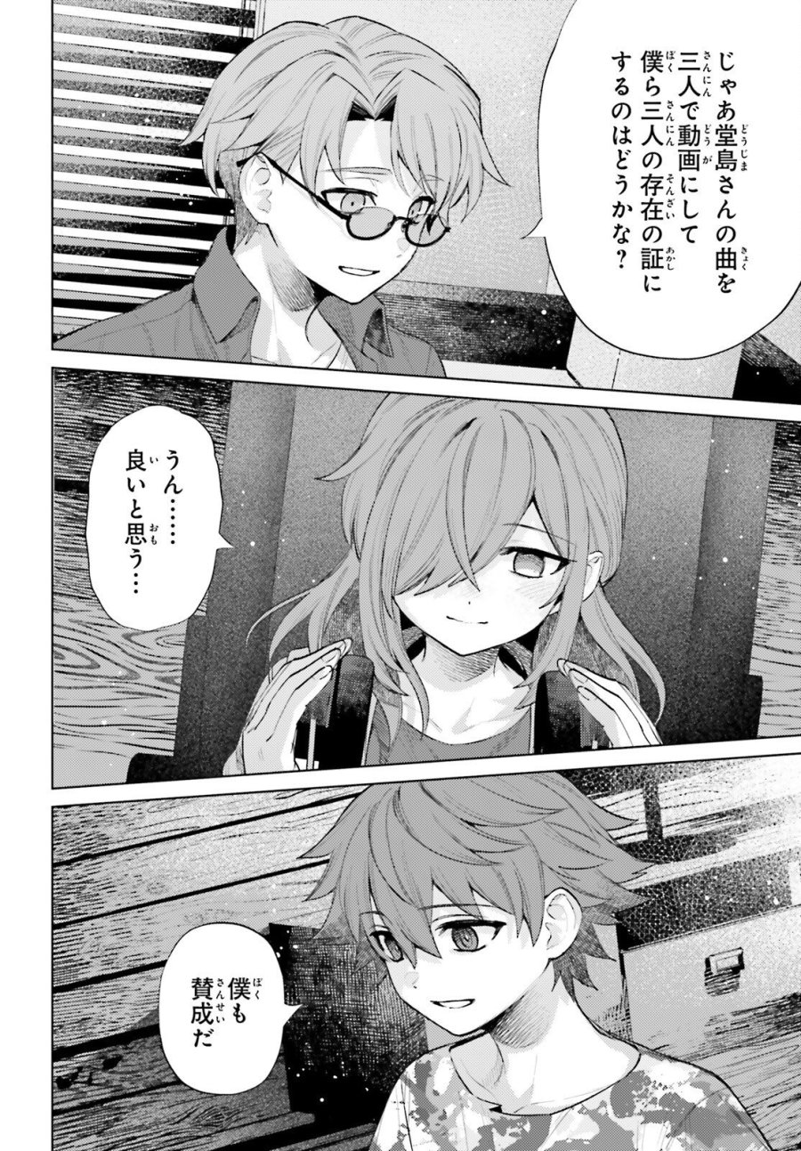 ほうかごがかり 第19話 - Page 20