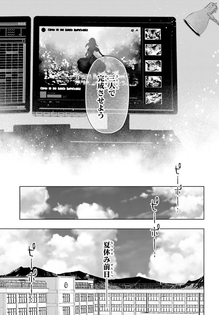 ほうかごがかり 第19話 - Page 21