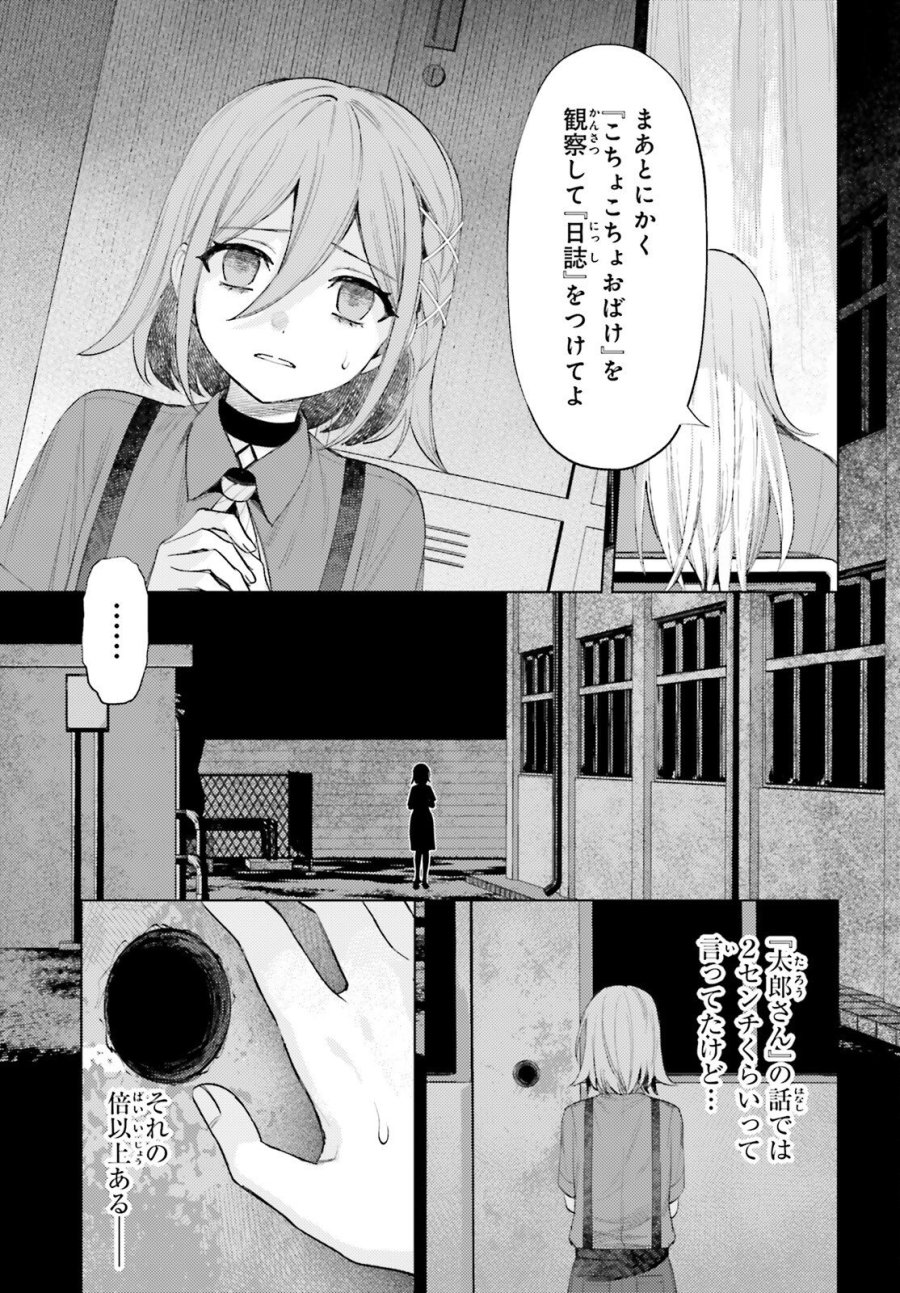 ほうかごがかり 第19話 - Page 3