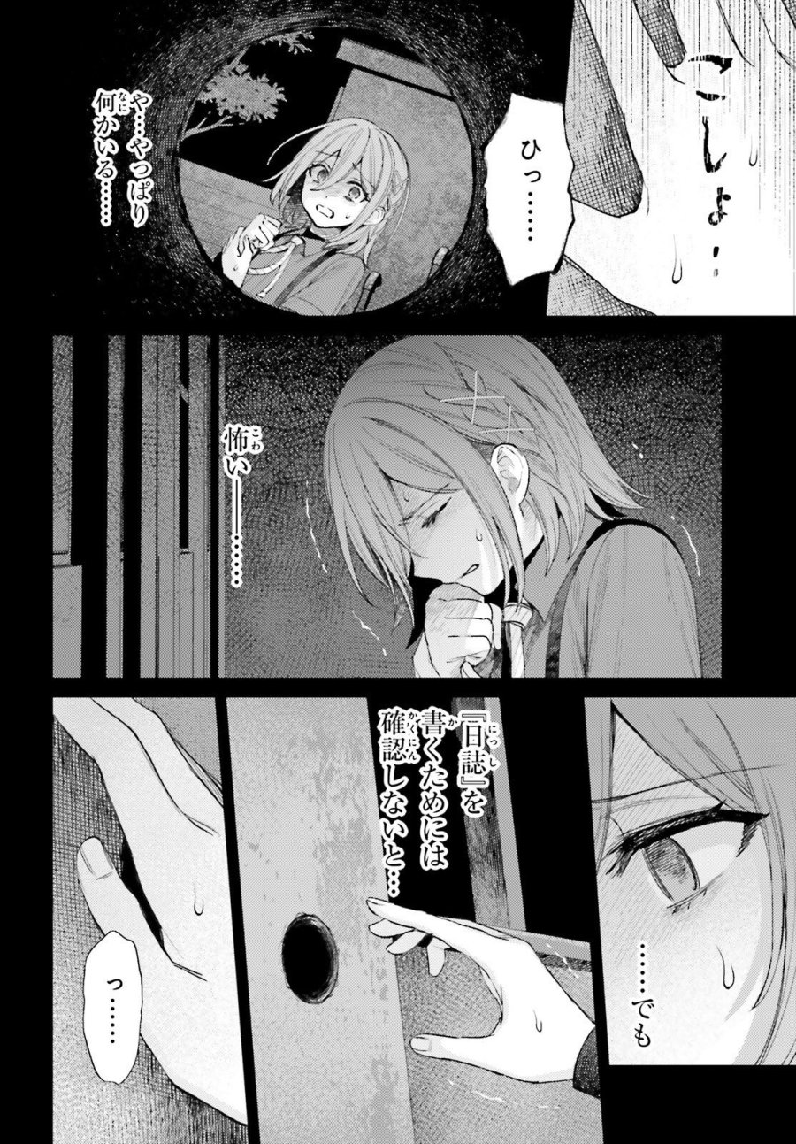 ほうかごがかり 第19話 - Page 4