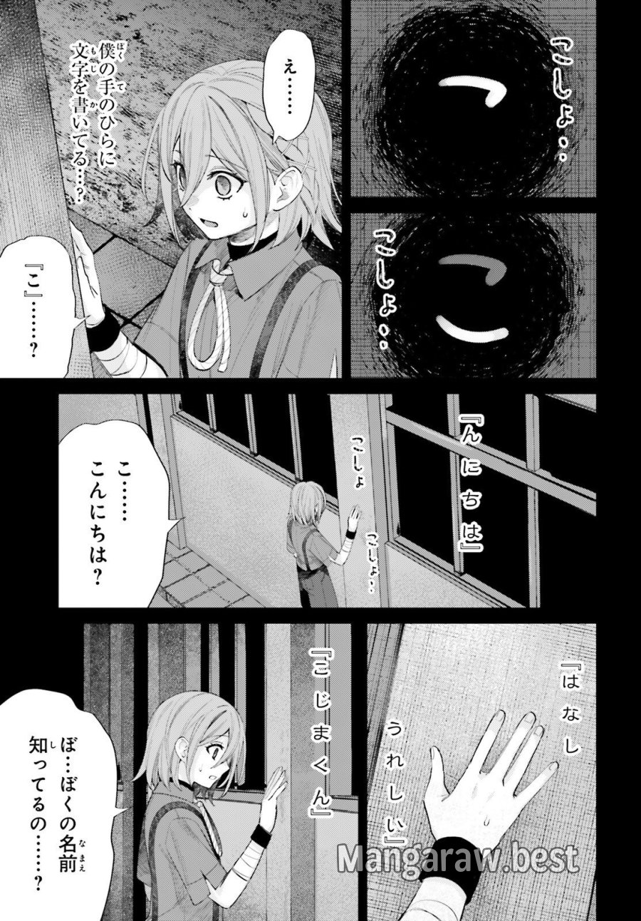 ほうかごがかり 第19話 - Page 5