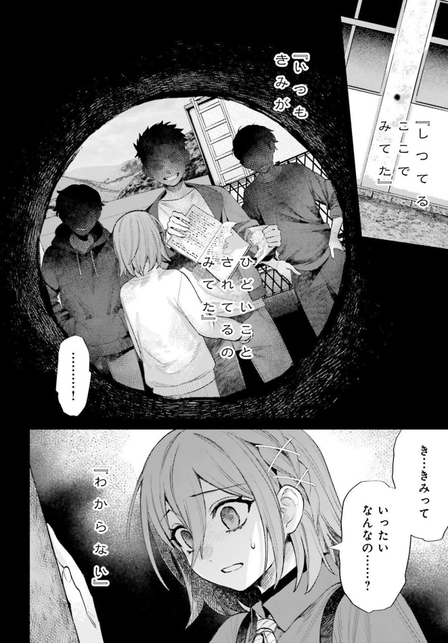 ほうかごがかり 第19話 - Page 6