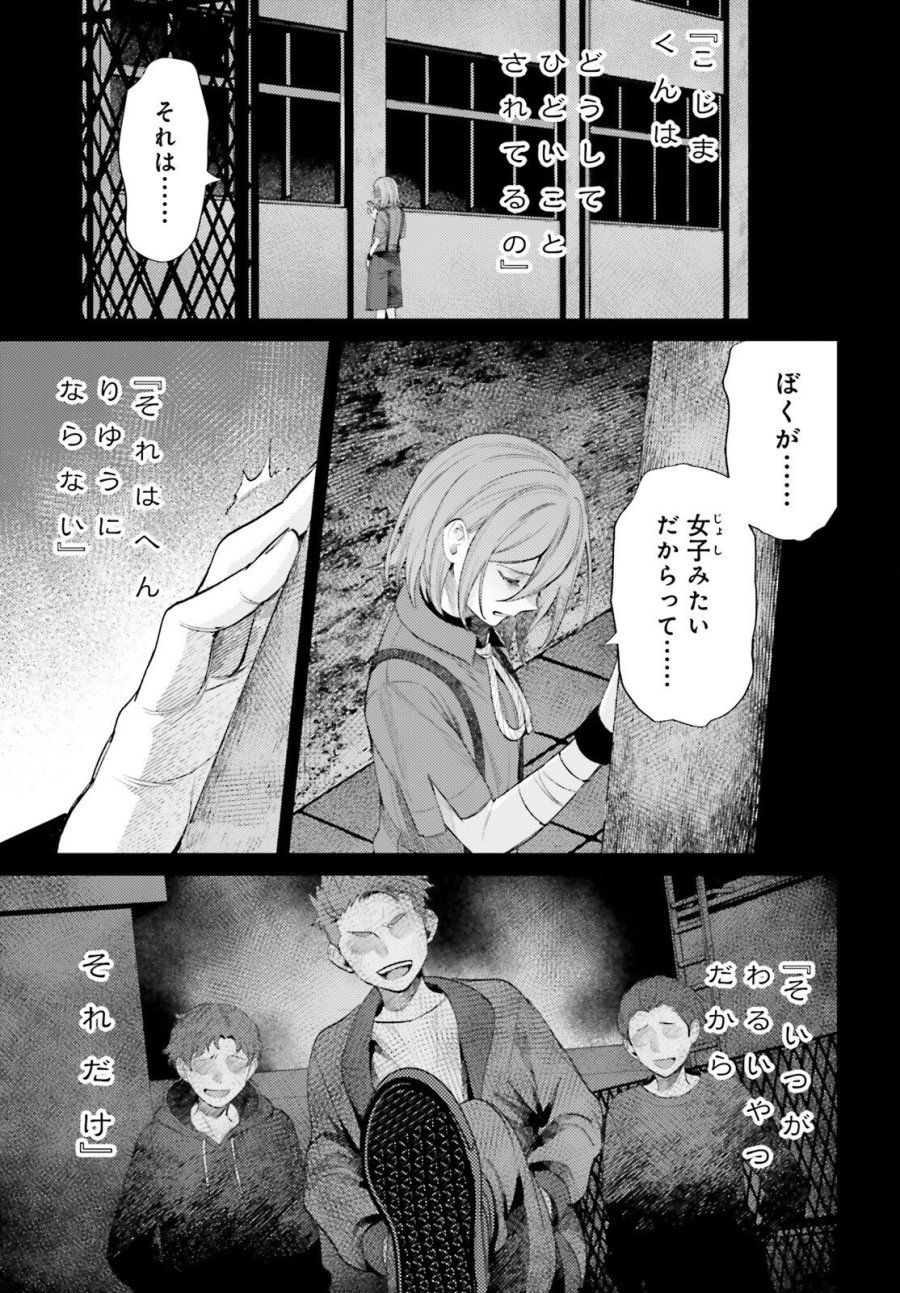 ほうかごがかり 第19話 - Page 7