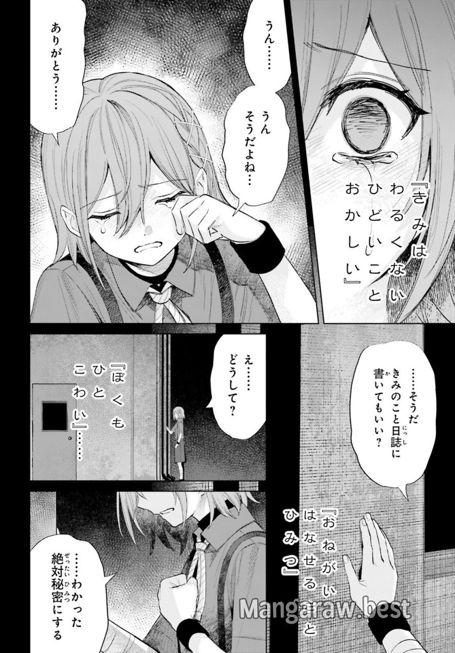 ほうかごがかり 第19話 - Page 8