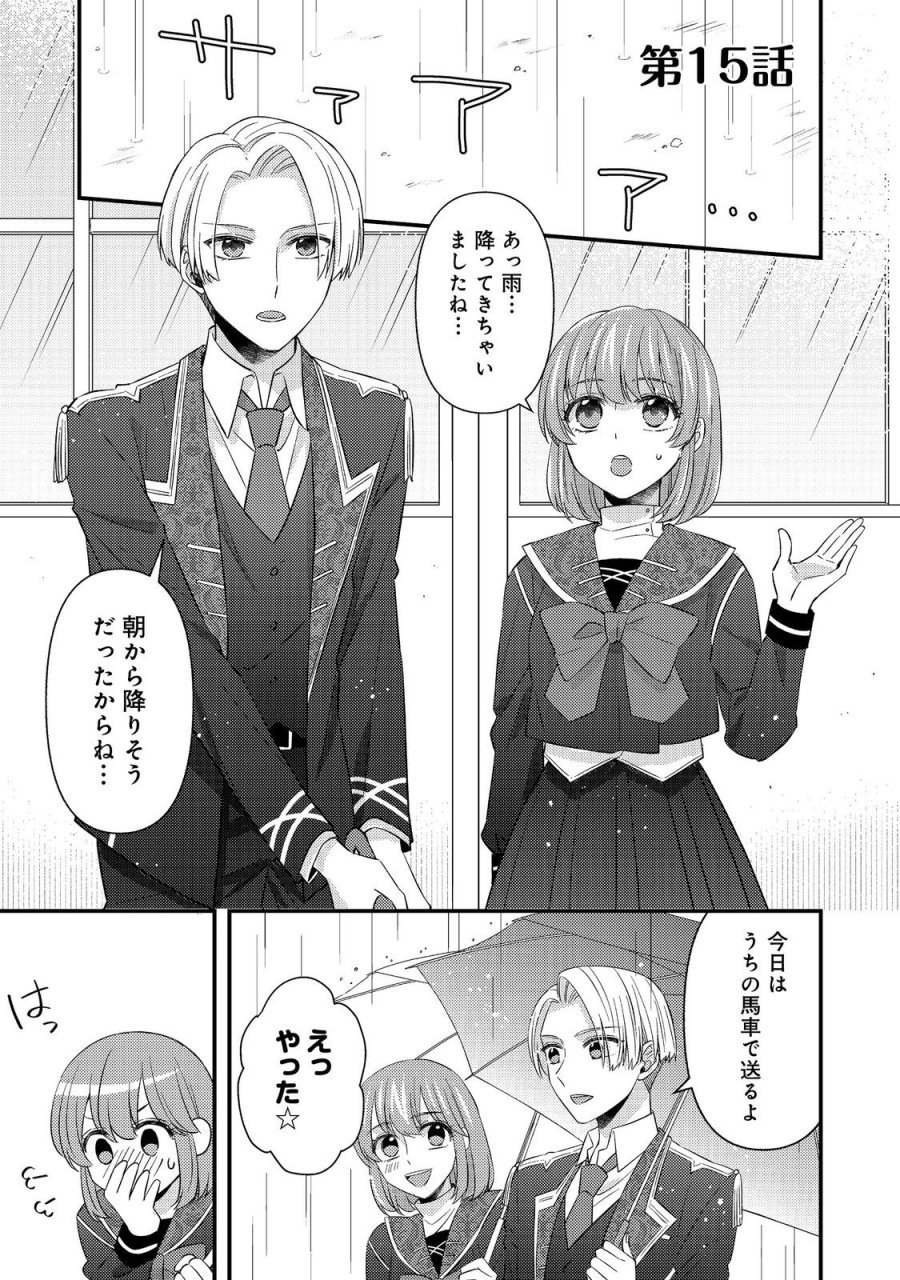 モブ同然の悪役令嬢は男装して攻略対象の座を狙う@COMIC 第15.1話 - Trang 1
