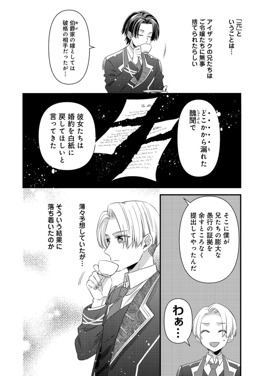 モブ同然の悪役令嬢は男装して攻略対象の座を狙う@COMIC 第15.1話 - Trang 10