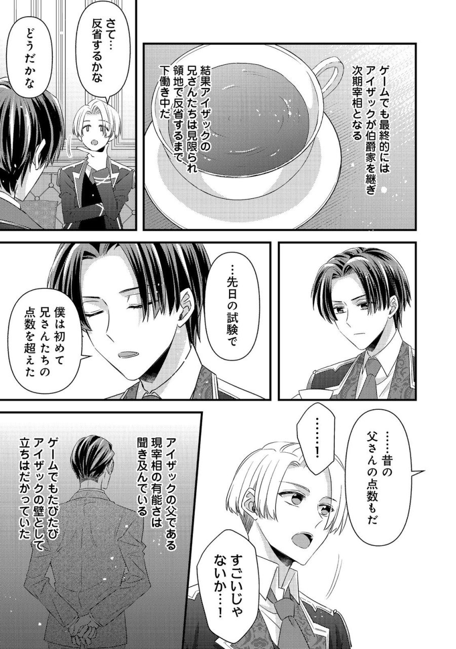 モブ同然の悪役令嬢は男装して攻略対象の座を狙う@COMIC 第15.1話 - Trang 11