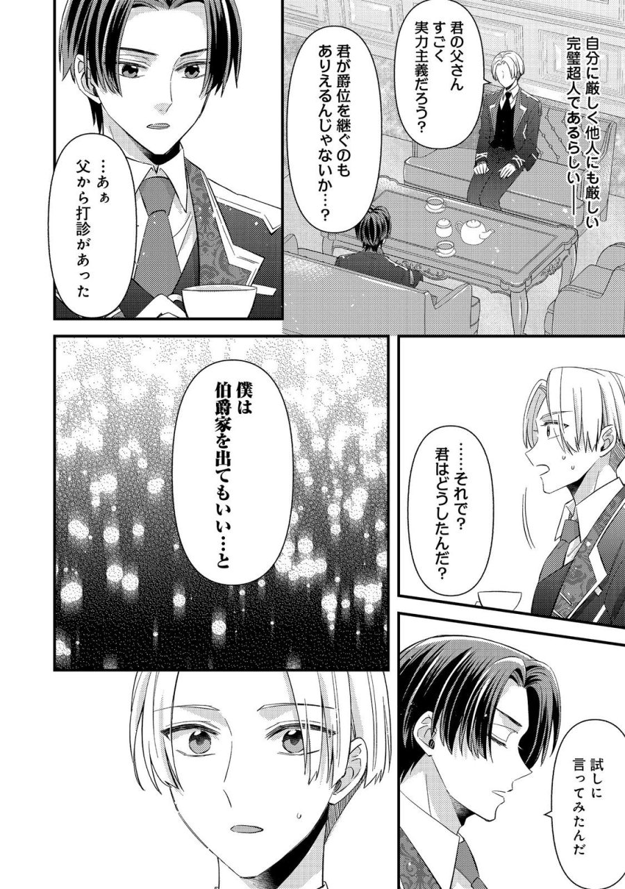 モブ同然の悪役令嬢は男装して攻略対象の座を狙う@COMIC 第15.1話 - Trang 12