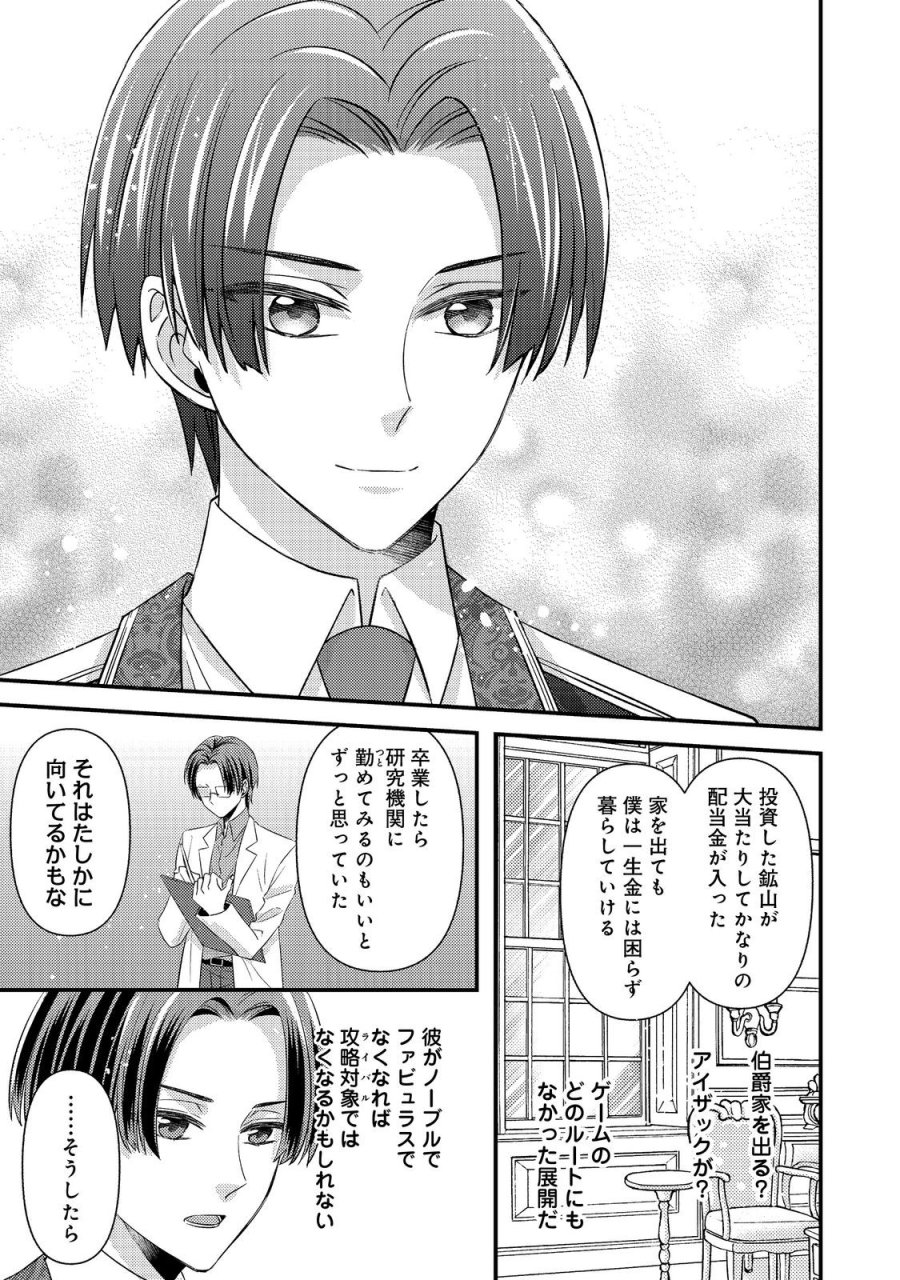 モブ同然の悪役令嬢は男装して攻略対象の座を狙う@COMIC 第15.1話 - Trang 13