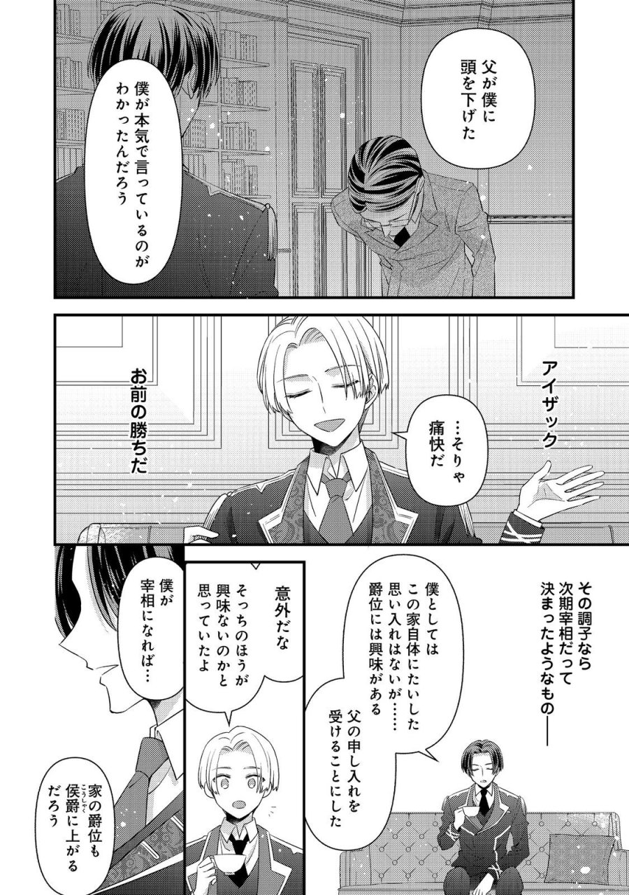 モブ同然の悪役令嬢は男装して攻略対象の座を狙う@COMIC 第15.1話 - Trang 14