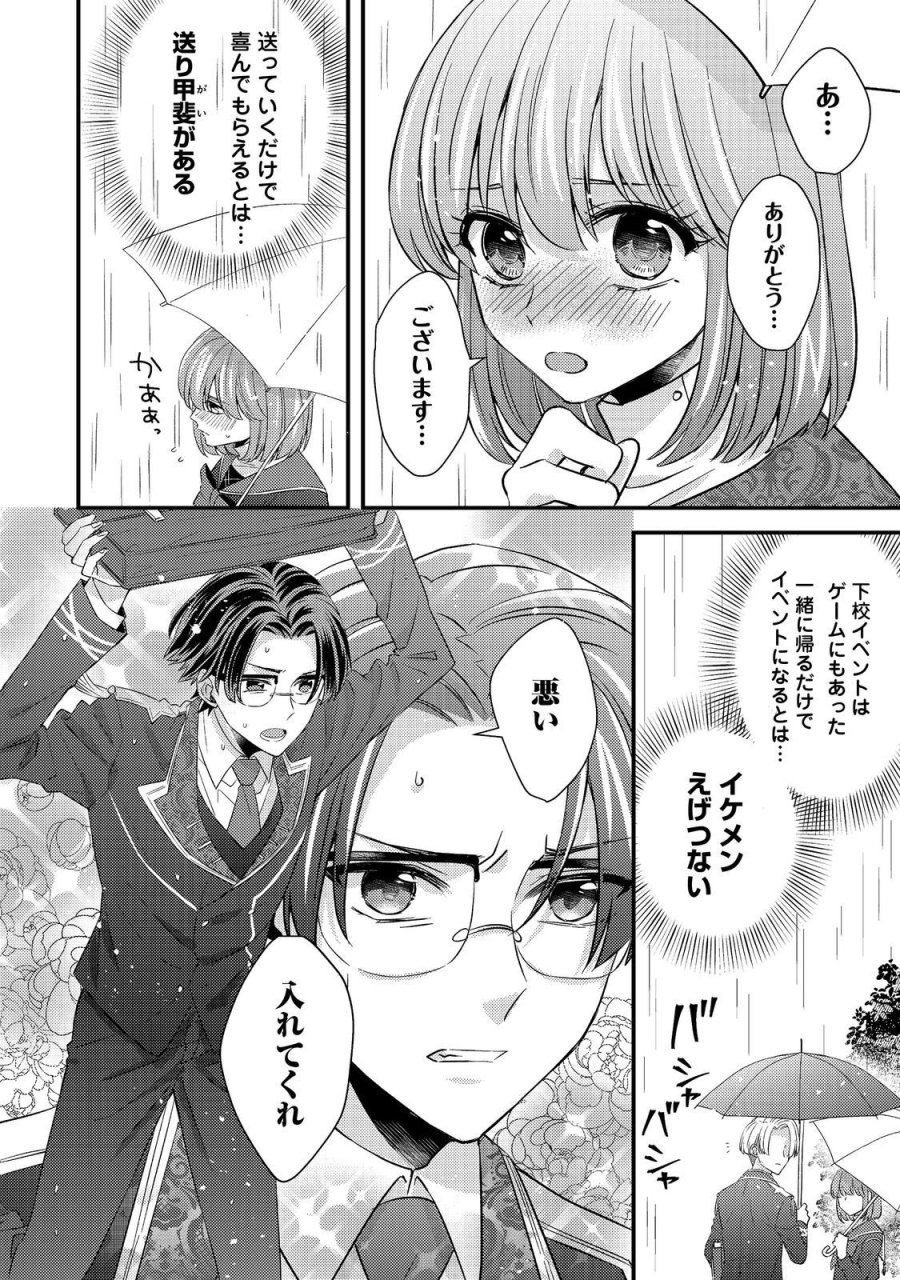 モブ同然の悪役令嬢は男装して攻略対象の座を狙う@COMIC 第15.1話 - Trang 2