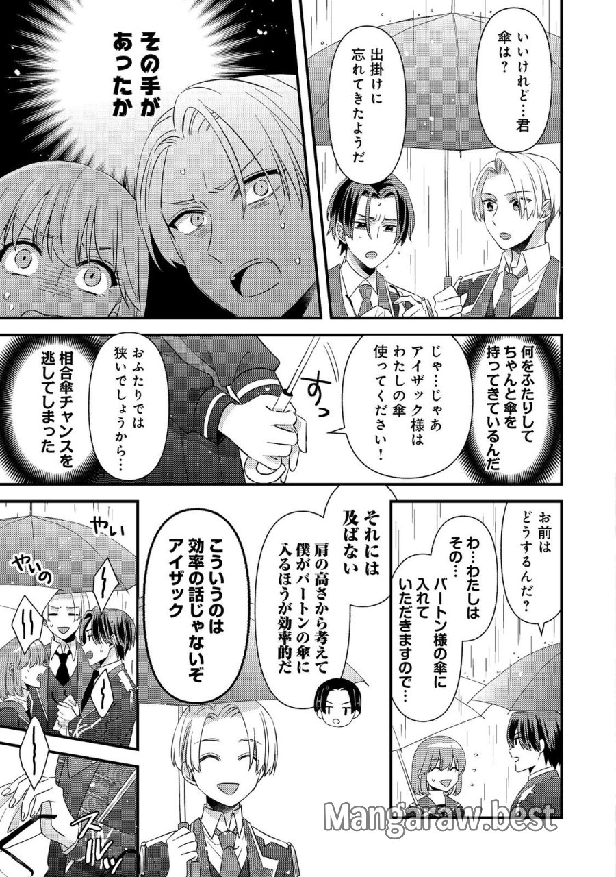 モブ同然の悪役令嬢は男装して攻略対象の座を狙う@COMIC 第15.1話 - Trang 3
