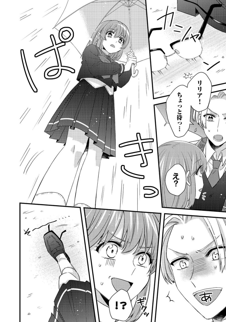 モブ同然の悪役令嬢は男装して攻略対象の座を狙う@COMIC 第15.1話 - Trang 4