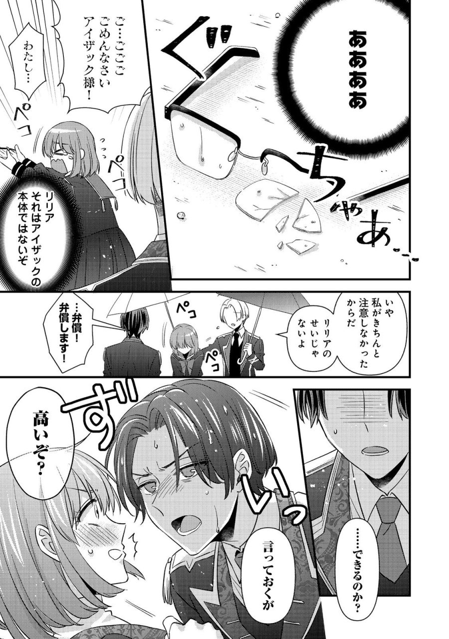 モブ同然の悪役令嬢は男装して攻略対象の座を狙う@COMIC 第15.1話 - Trang 5