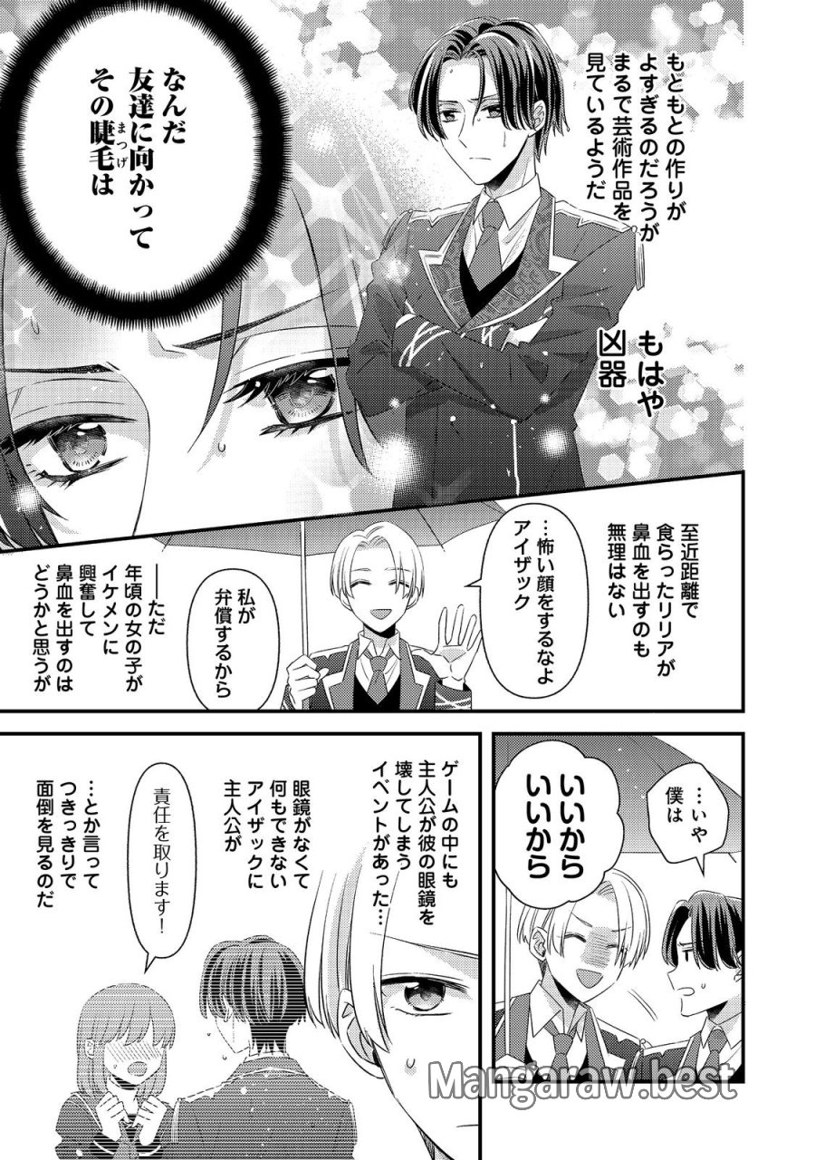 モブ同然の悪役令嬢は男装して攻略対象の座を狙う@COMIC 第15.1話 - Trang 7