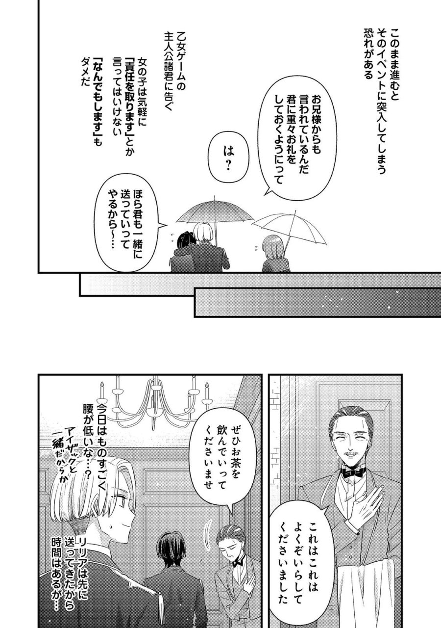 モブ同然の悪役令嬢は男装して攻略対象の座を狙う@COMIC 第15.1話 - Trang 8