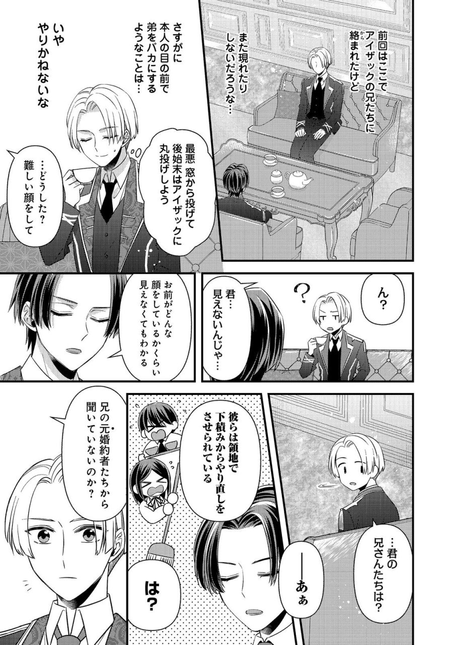 モブ同然の悪役令嬢は男装して攻略対象の座を狙う@COMIC 第15.1話 - Trang 9