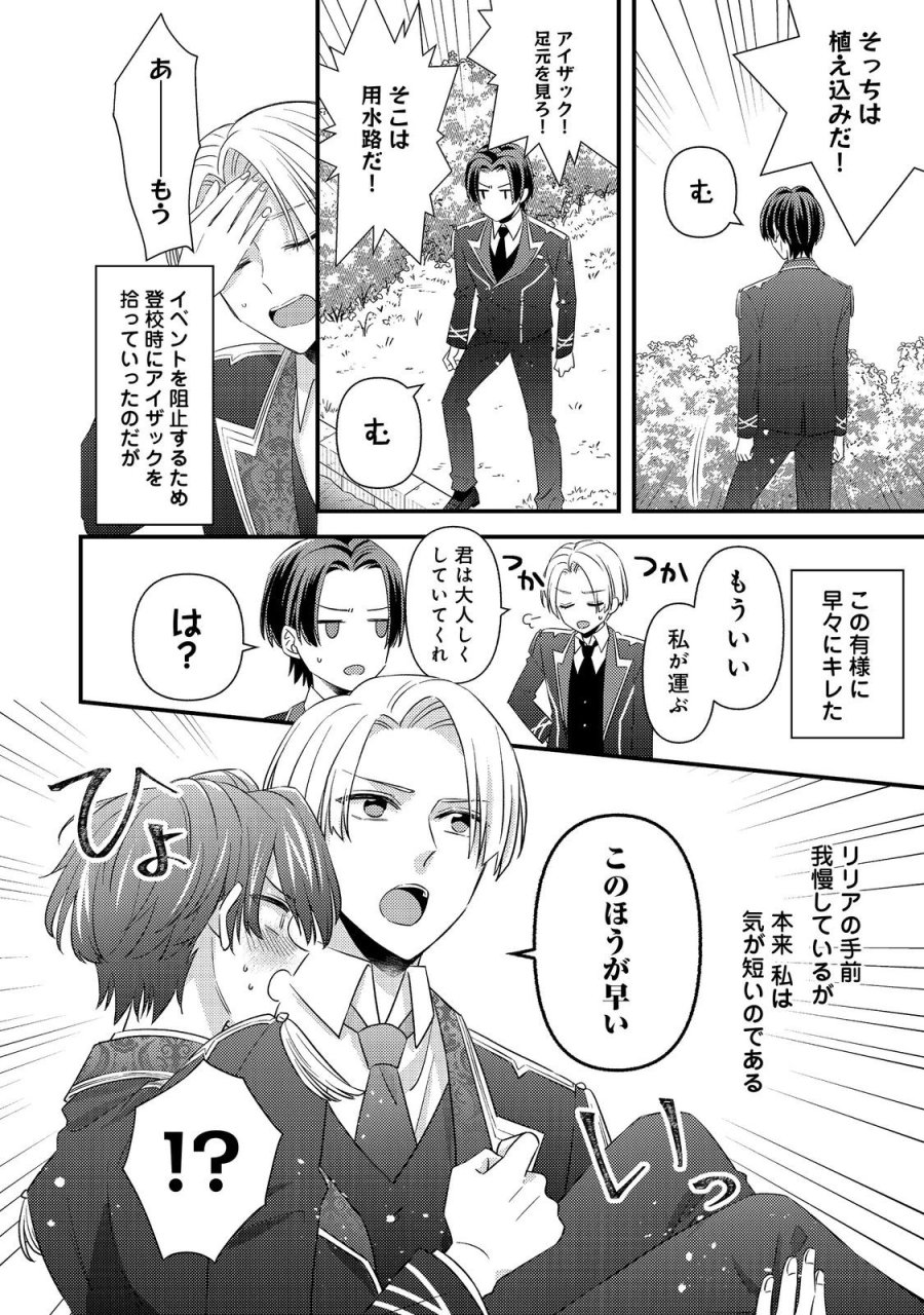 モブ同然の悪役令嬢は男装して攻略対象の座を狙う@COMIC 第15.2話 - Page 1