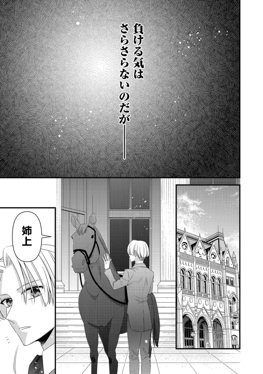モブ同然の悪役令嬢は男装して攻略対象の座を狙う@COMIC 第15.2話 - Page 10