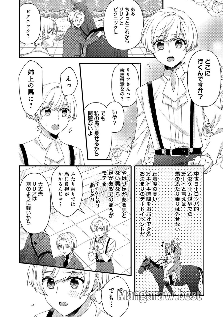モブ同然の悪役令嬢は男装して攻略対象の座を狙う@COMIC 第15.2話 - Page 11