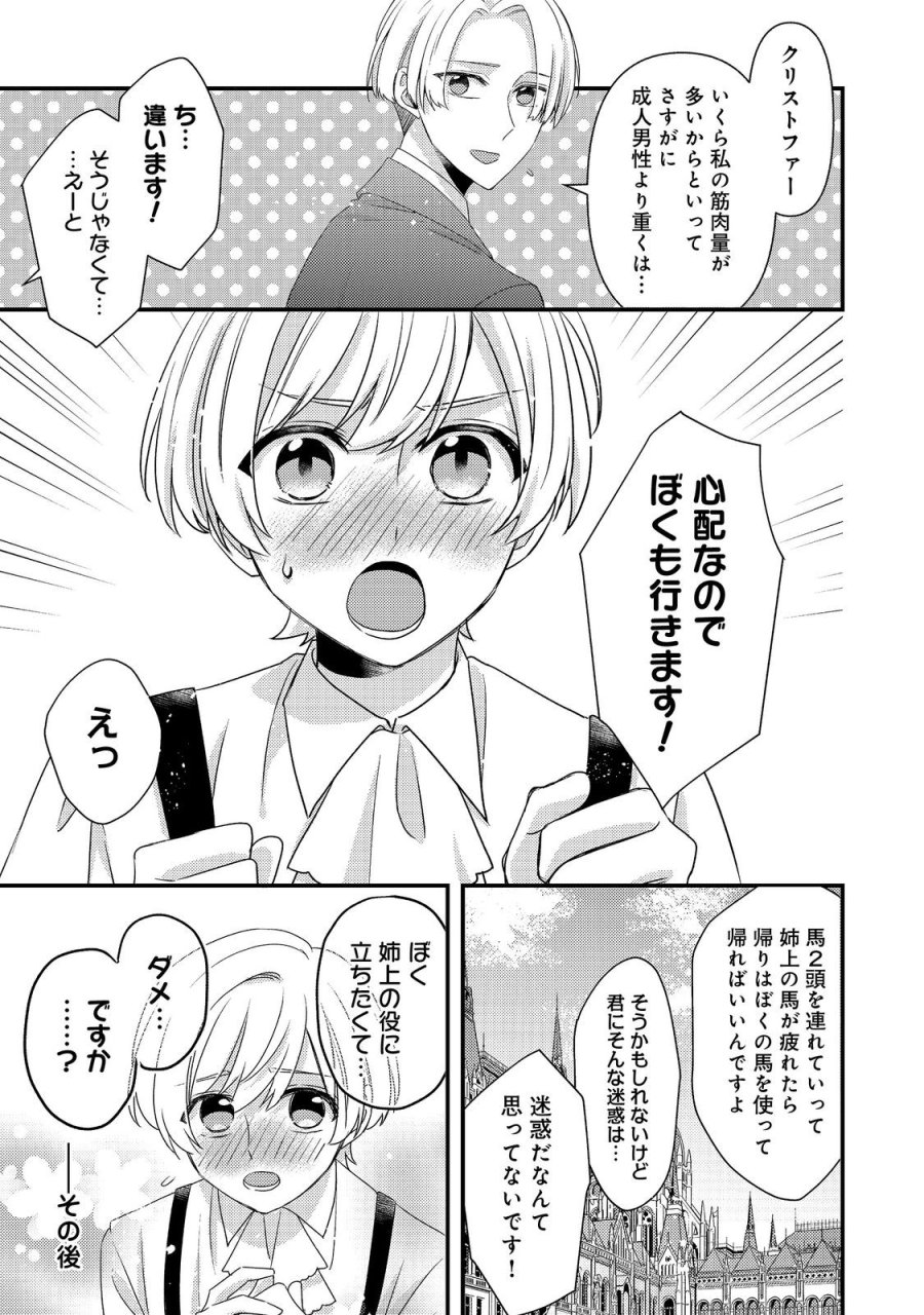 モブ同然の悪役令嬢は男装して攻略対象の座を狙う@COMIC 第15.2話 - Page 12