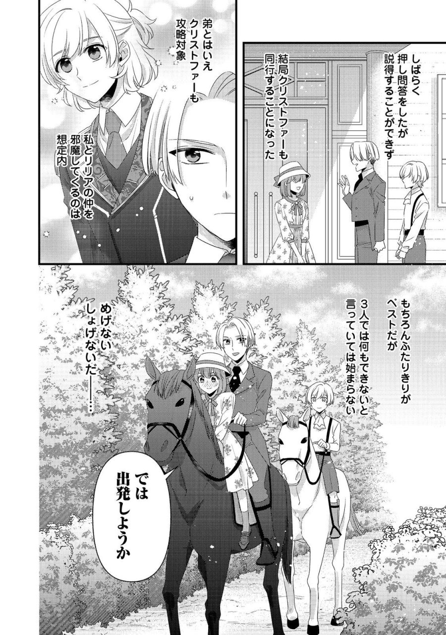 モブ同然の悪役令嬢は男装して攻略対象の座を狙う@COMIC 第15.2話 - Page 13