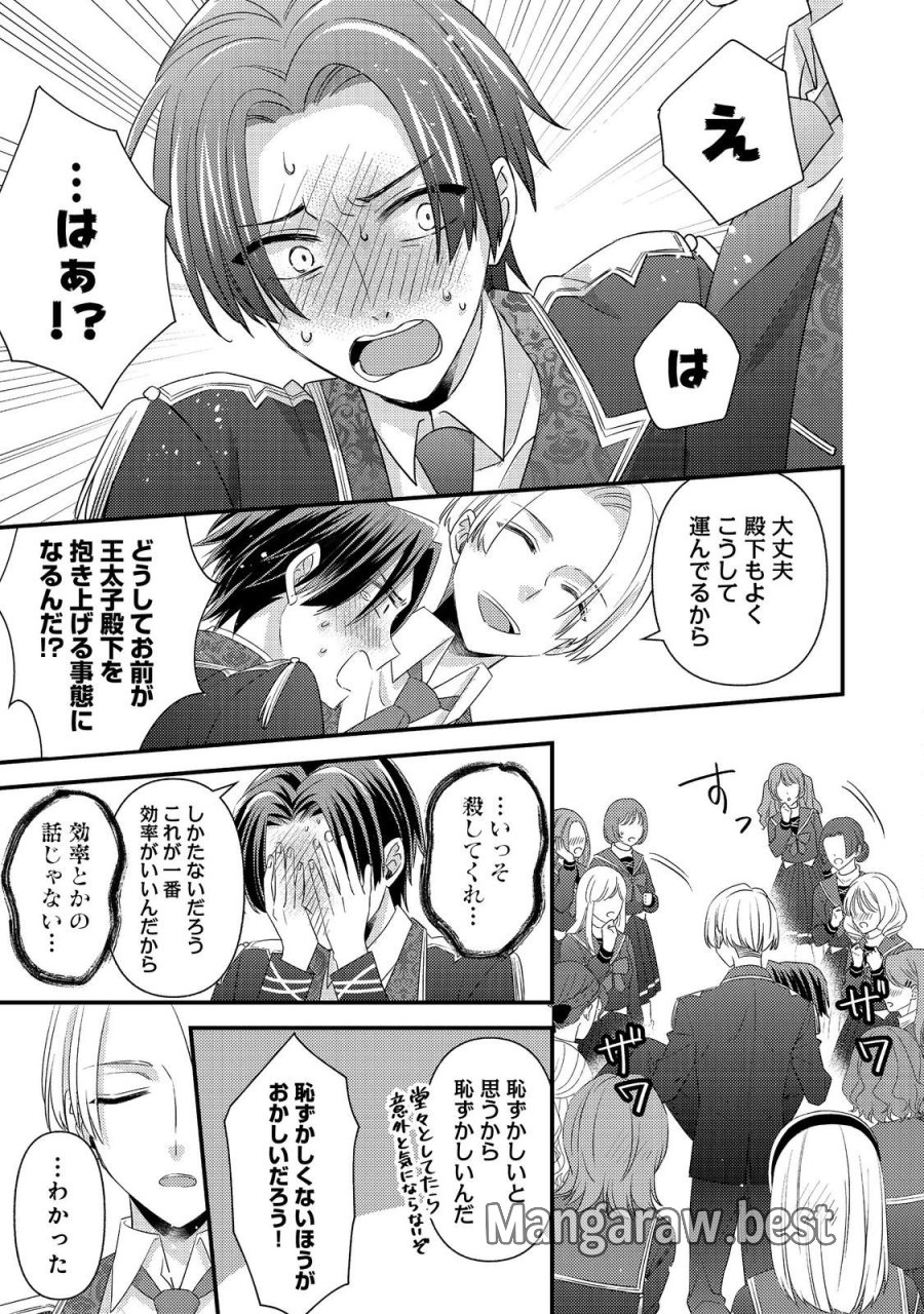 モブ同然の悪役令嬢は男装して攻略対象の座を狙う@COMIC 第15.2話 - Page 2